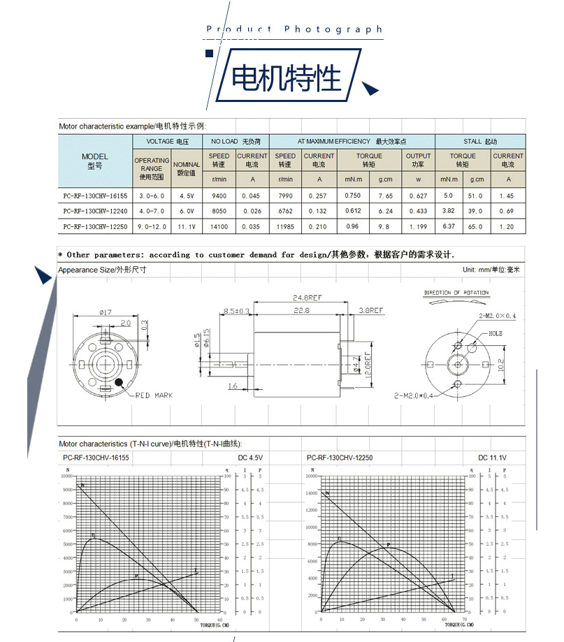 180航模微型直流電機(jī)特性 180航模微型直流電機(jī)特性